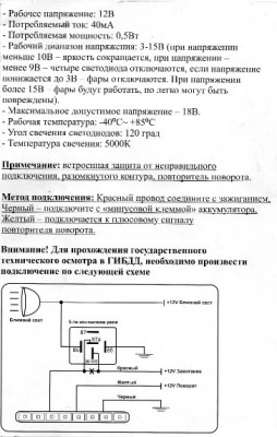 Схема подключения ДХО (2).jpg