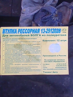 полиуретановые втулки рессор плохие.jpg